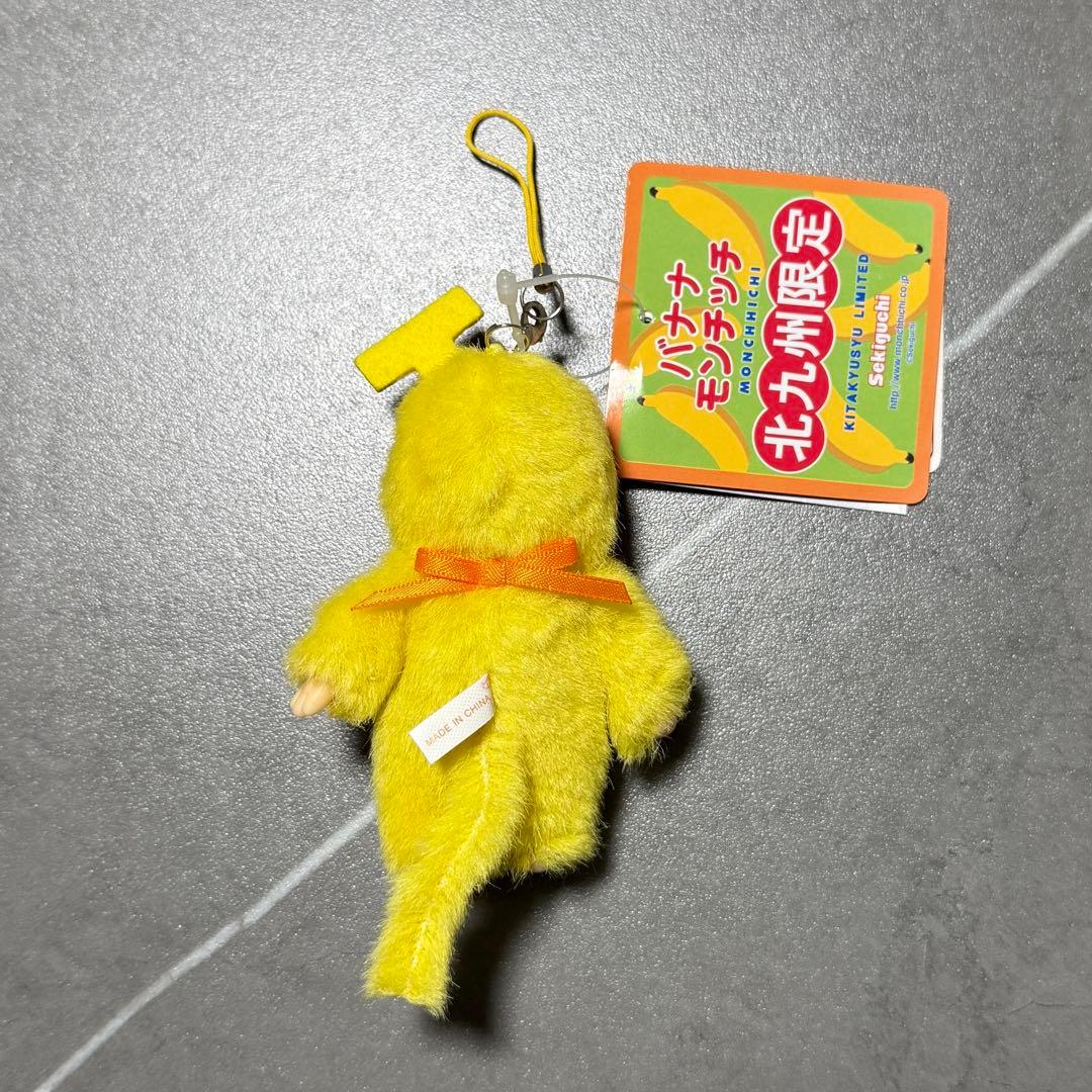 希少品レア☆ モンチッチ 【北九州限定】【バナナ】 ストラップ
