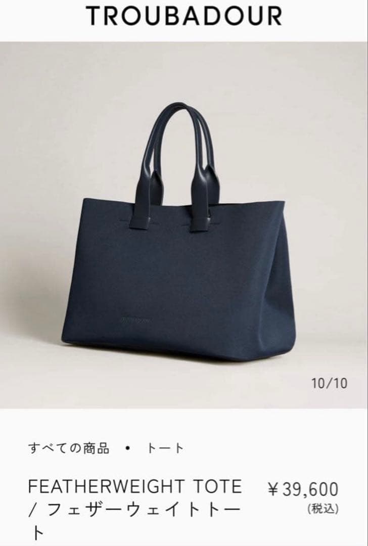 【未使用級】 TROUBADOUR（トルバドール） トートバッグ 定価4万