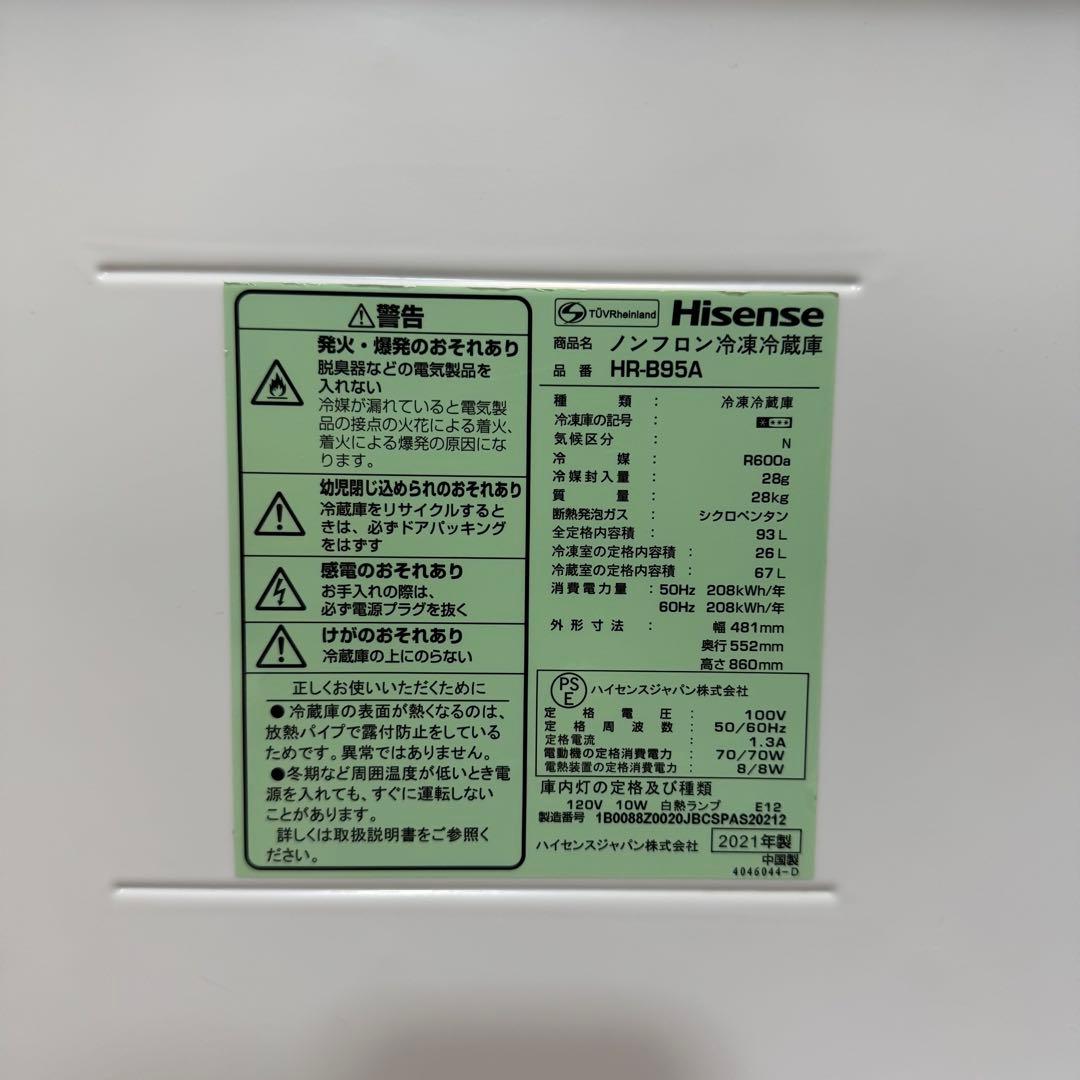 送料込 Hisense 2ドアノンフロン冷凍冷蔵庫 HR-B95A 2021年製