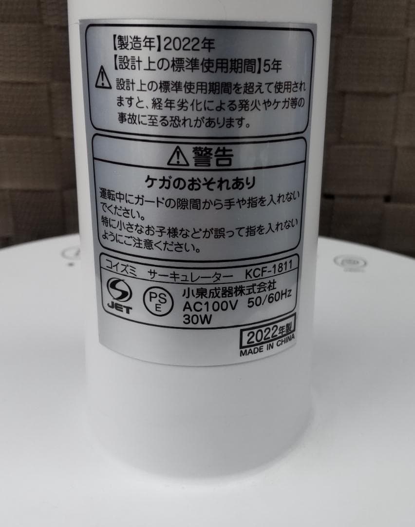 美品　360°首振り　サーキュレーター　KCF-1811　扇風機　2022年製