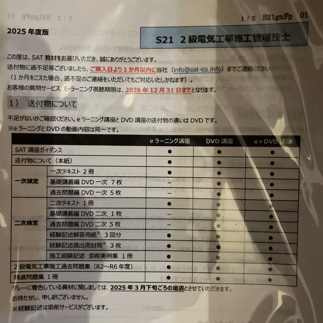 2級電気工事施工管理技士　対策セット