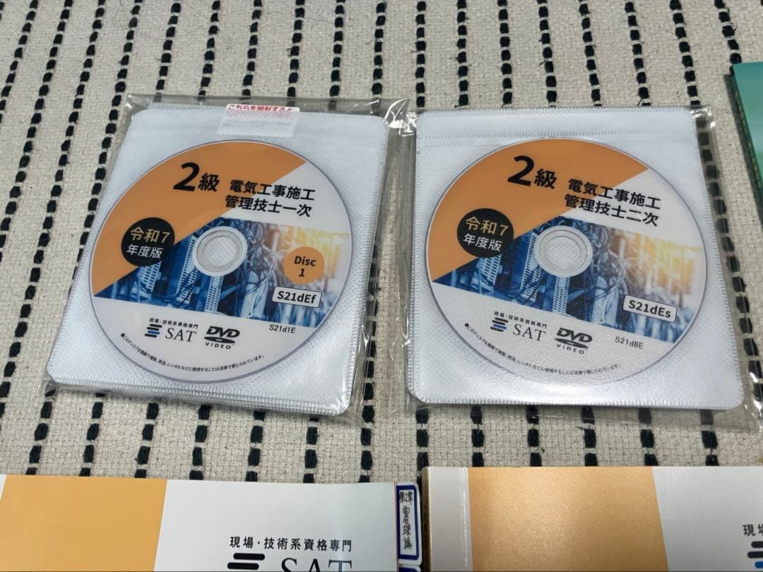 2級電気工事施工管理技士　対策セット