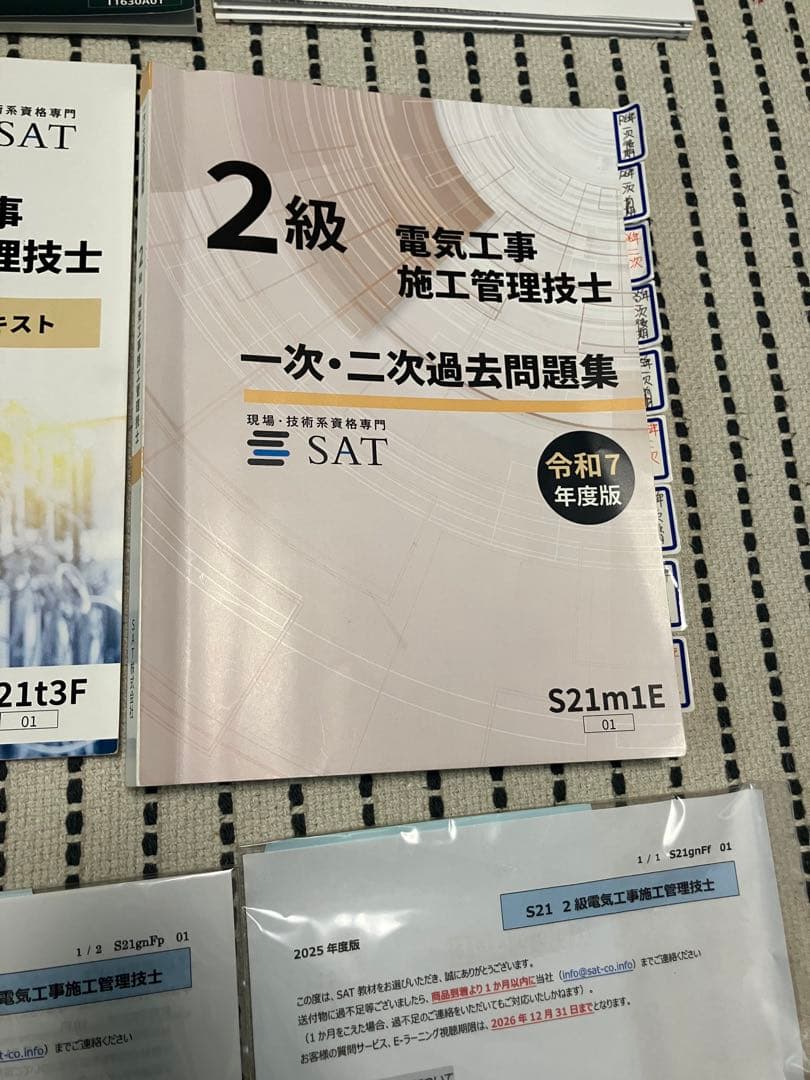 2級電気工事施工管理技士　対策セット
