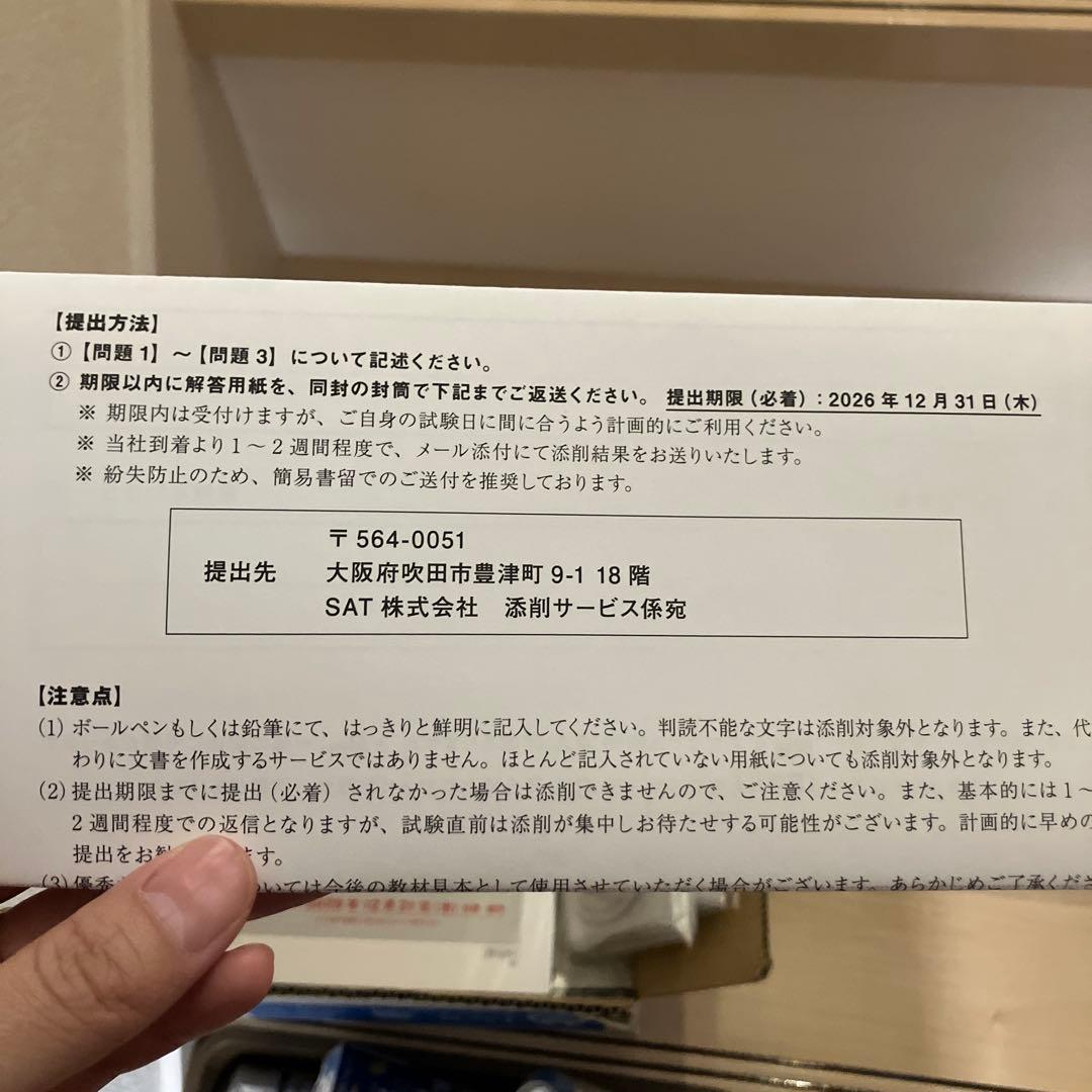2級電気工事施工管理技士　対策セット