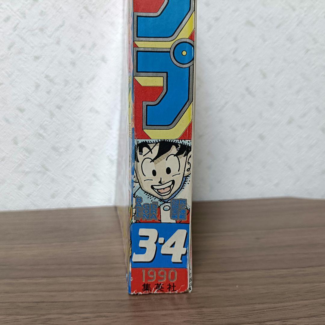 週刊少年ジャンプ 1990年 3-4 合併号 ドラゴンボール 表紙