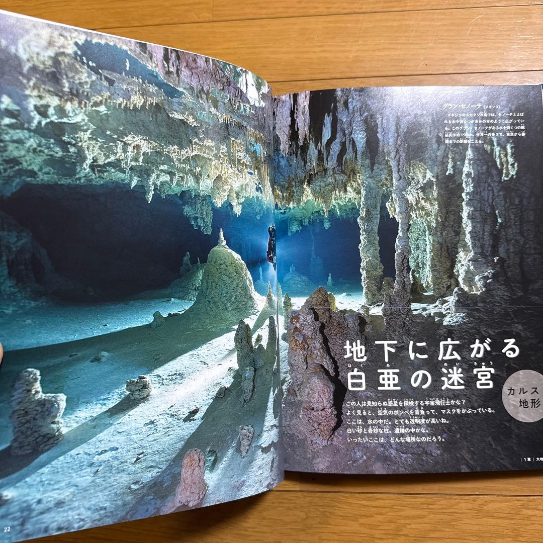 理科が楽しくなる大自然のふしぎ 絶景ビジュアル図鑑