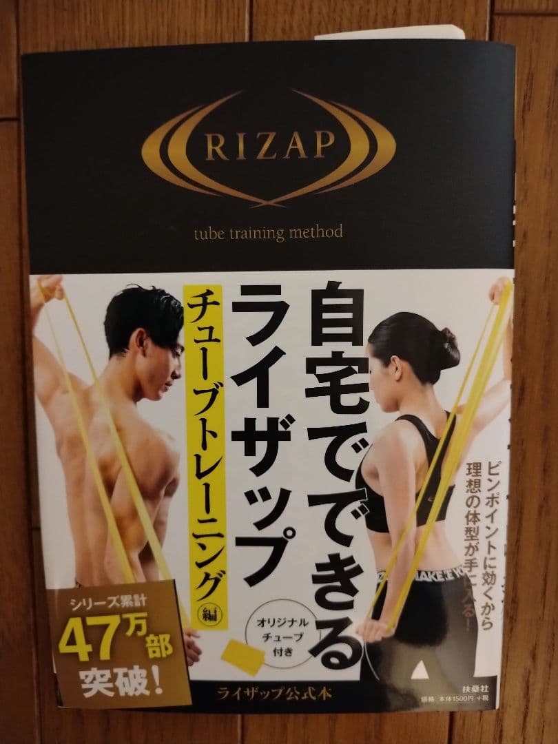ライザップ RIZAP ダイエット 10冊セット　本　オリジナルチューブなし