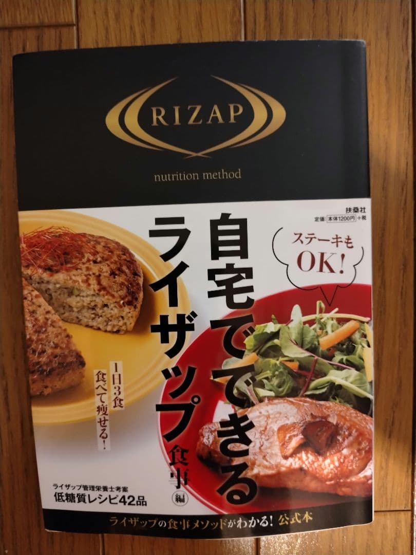 ライザップ RIZAP ダイエット 10冊セット　本　オリジナルチューブなし