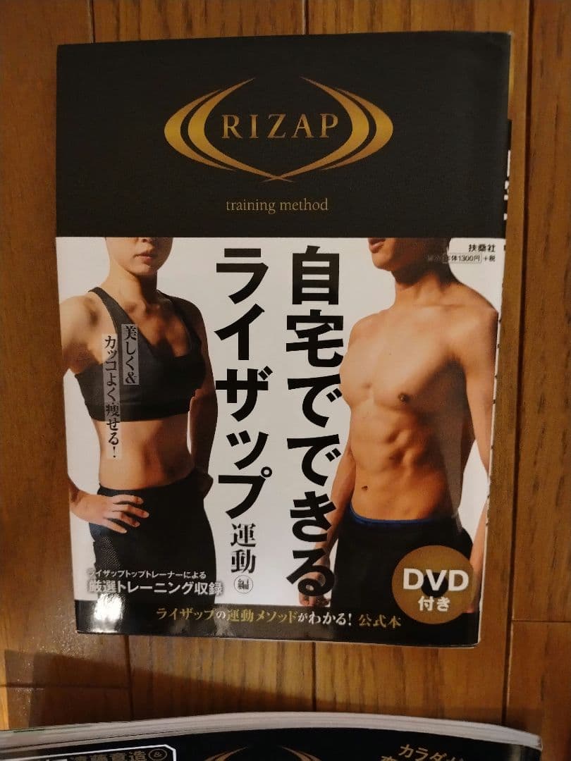 ライザップ RIZAP ダイエット 10冊セット　本　オリジナルチューブなし