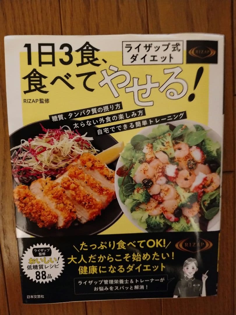 ライザップ RIZAP ダイエット 10冊セット　本　オリジナルチューブなし