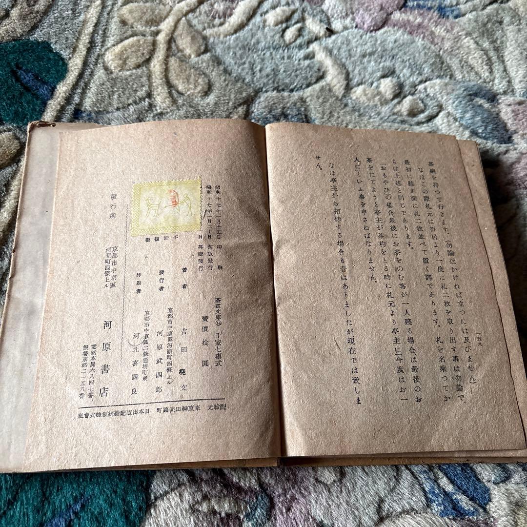 千家七事式　古書