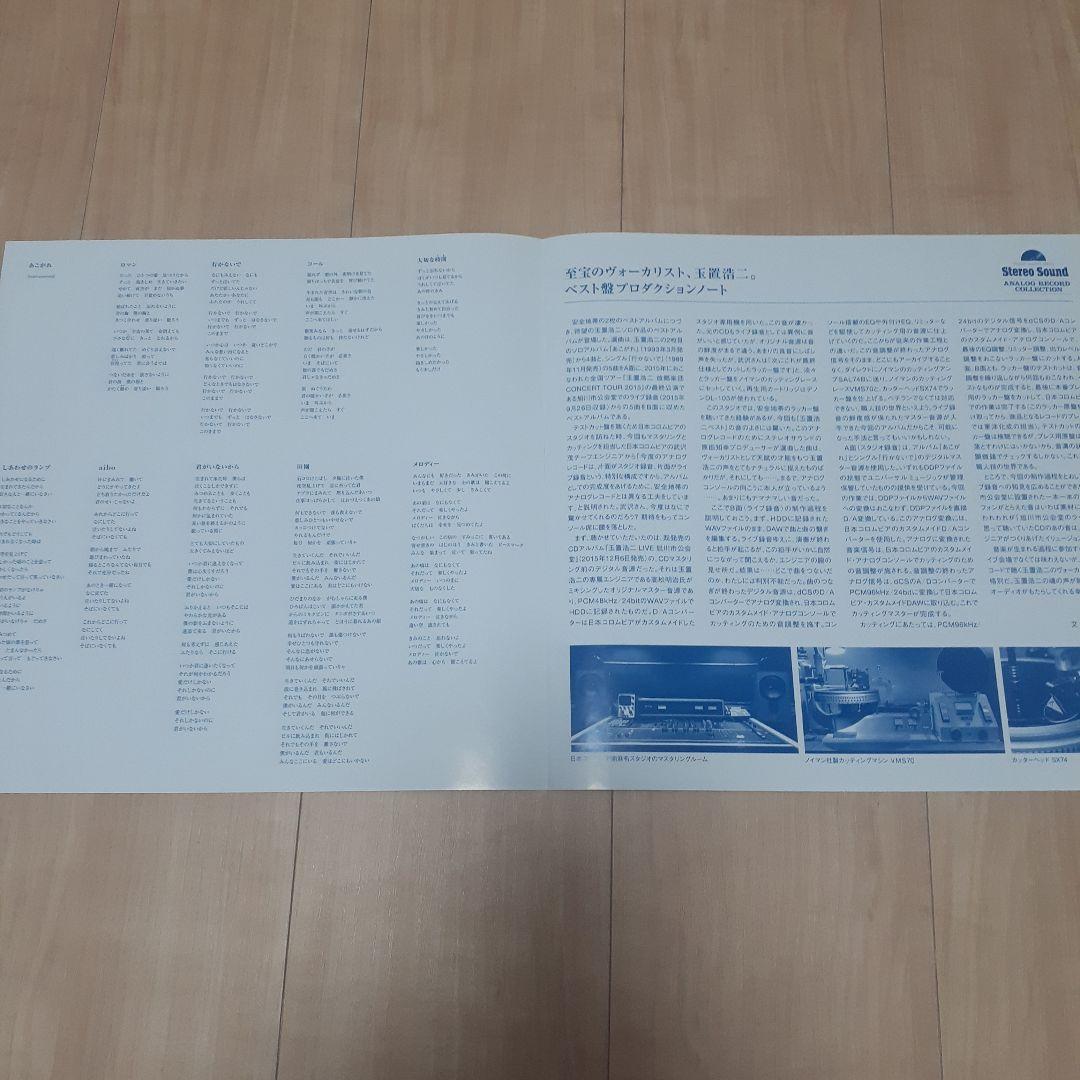 玉置浩二 LP STEREO SOUND SSAR-045