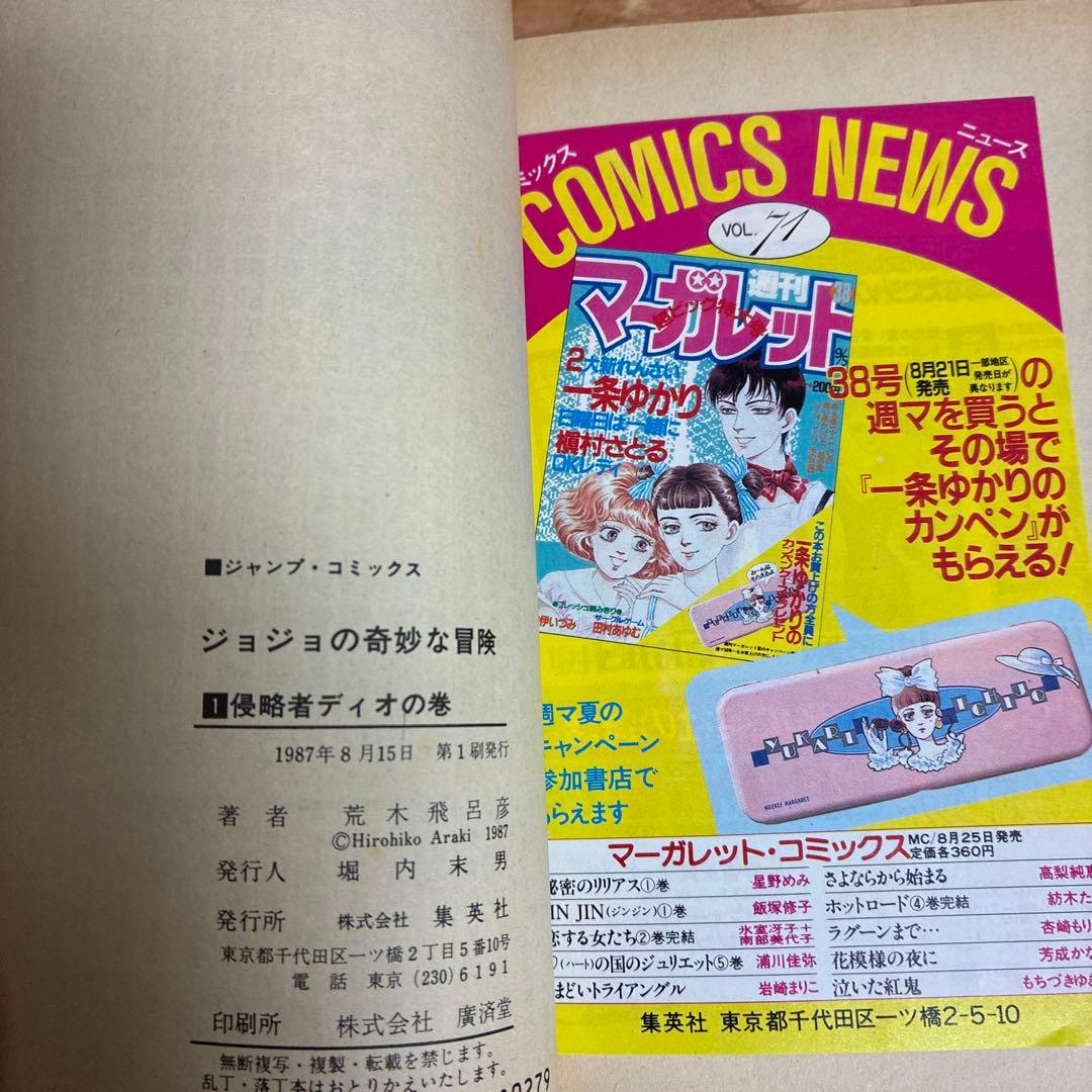 【全巻初版】ジョジョの奇妙な冒険　63巻　コミックスニュース完備