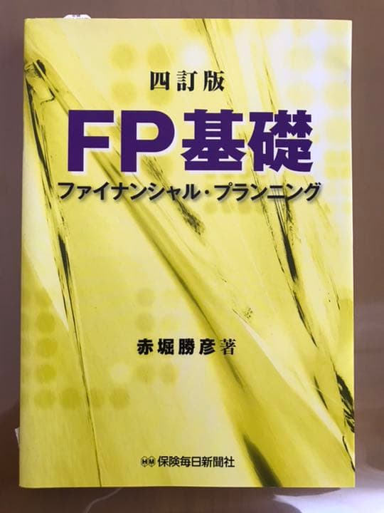 FP技能士2級・AFP資格取得資料一式