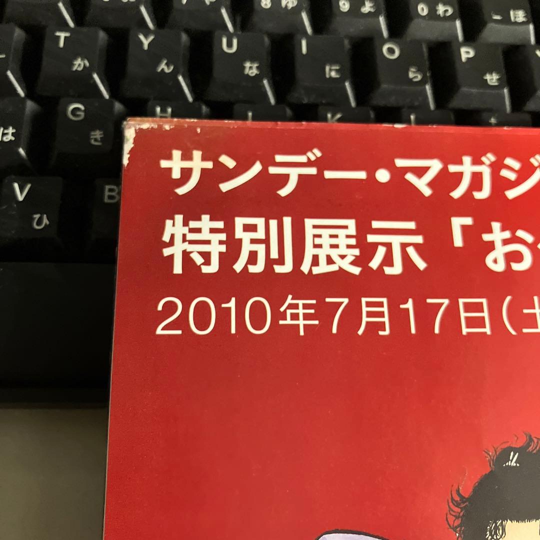 サンデーマガジンのDNA 週刊少年漫画誌の50年