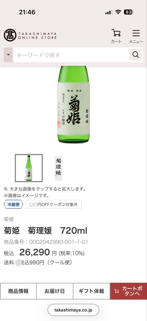 菊理媛 720ml 2025年出荷　定価26290円