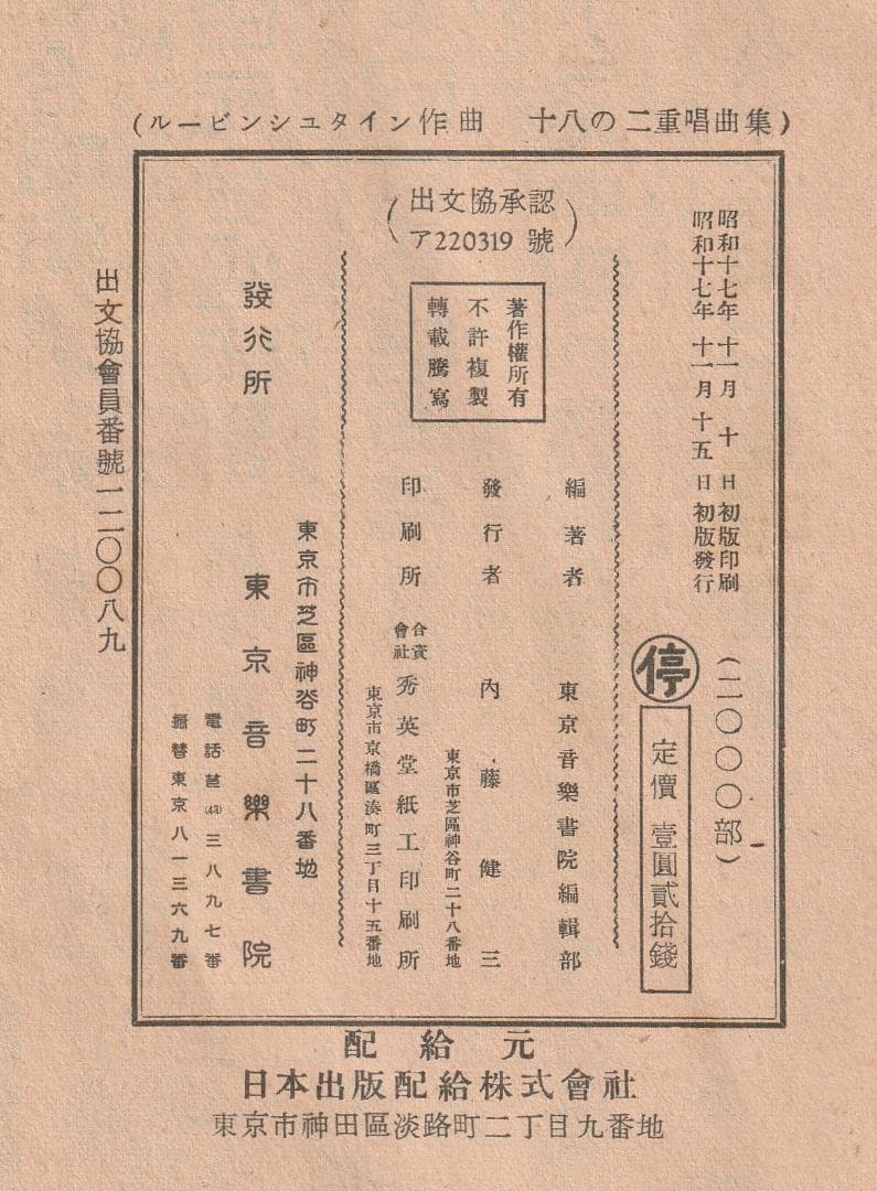 （古書）ルービンシュタイン　一八の二重唱曲集