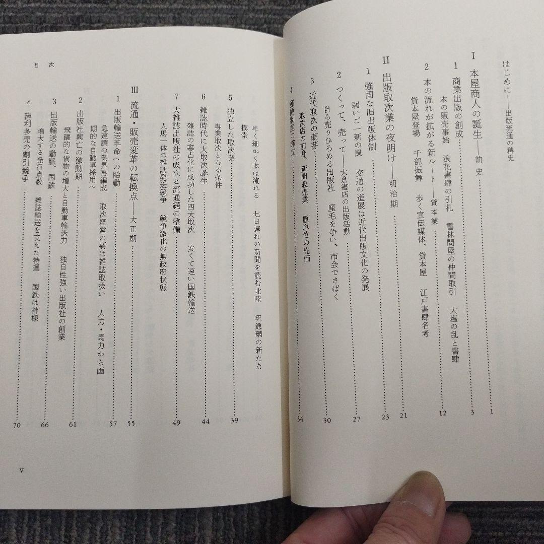 【初版本】本は流れる 清水文吉著 日本エディタースクール出版部