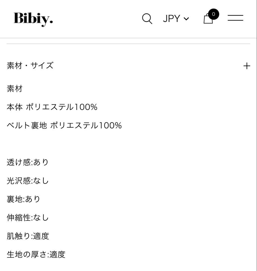 正規品 bibiy DARLENE SHUSHU SKIRT グレー 新品未使用