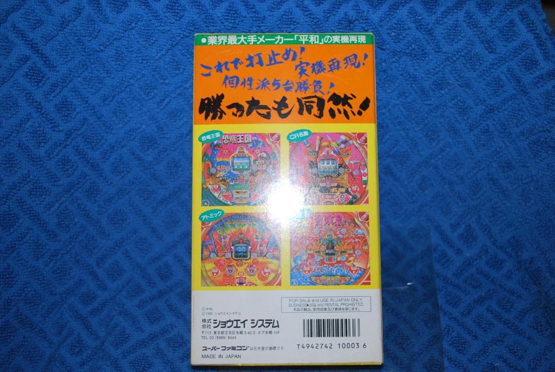 SFCソフト「パチンコワールド」中古動作品１個の出品です。