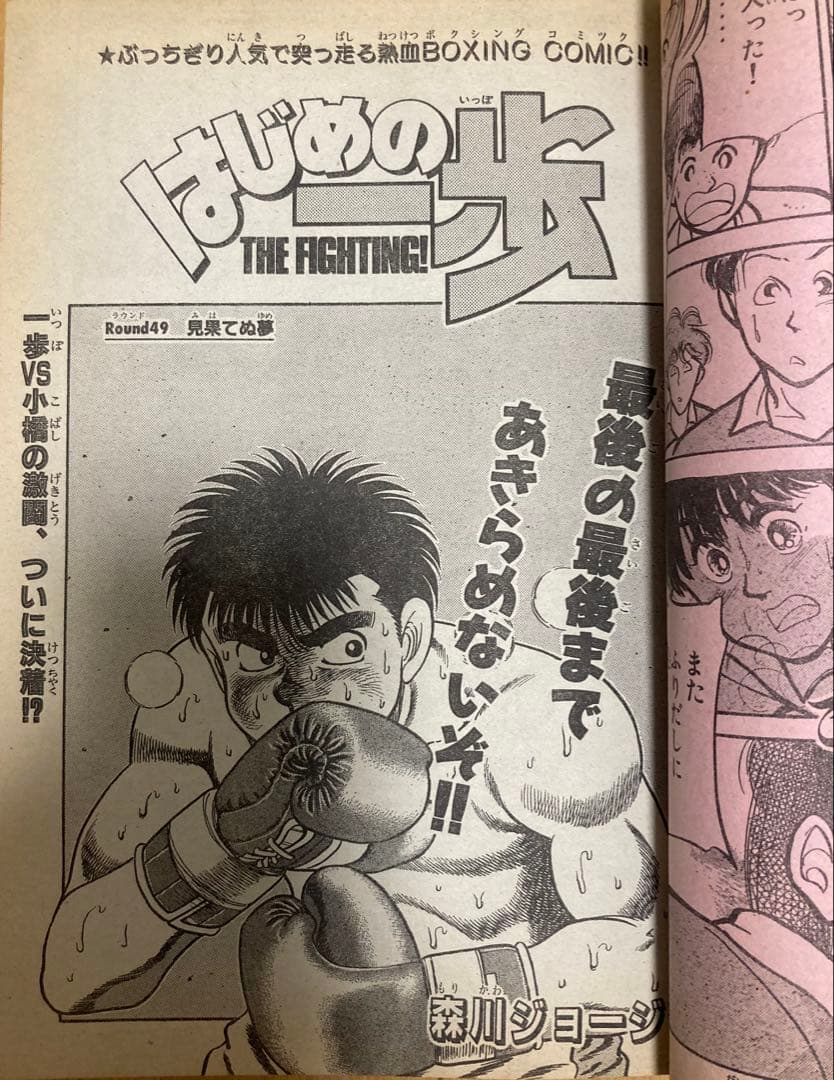 週刊少年マガジン　1990年43号　【新連載】湘南純愛組！/ 藤沢とおる