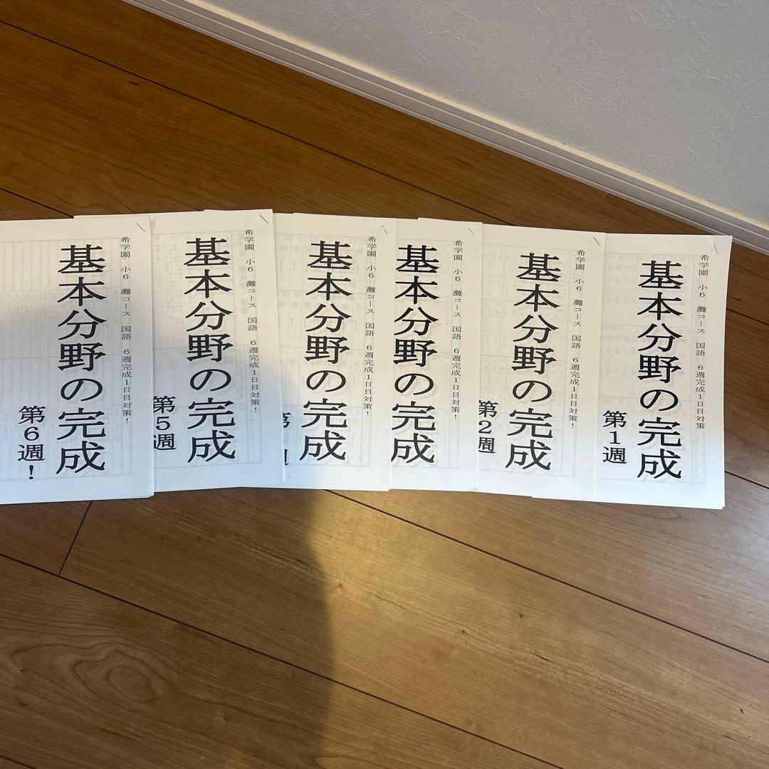 希学園　中学入試 国語要覧セット