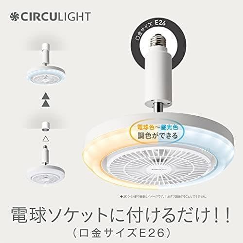 ドウシシャ サーキュライト E26モデル