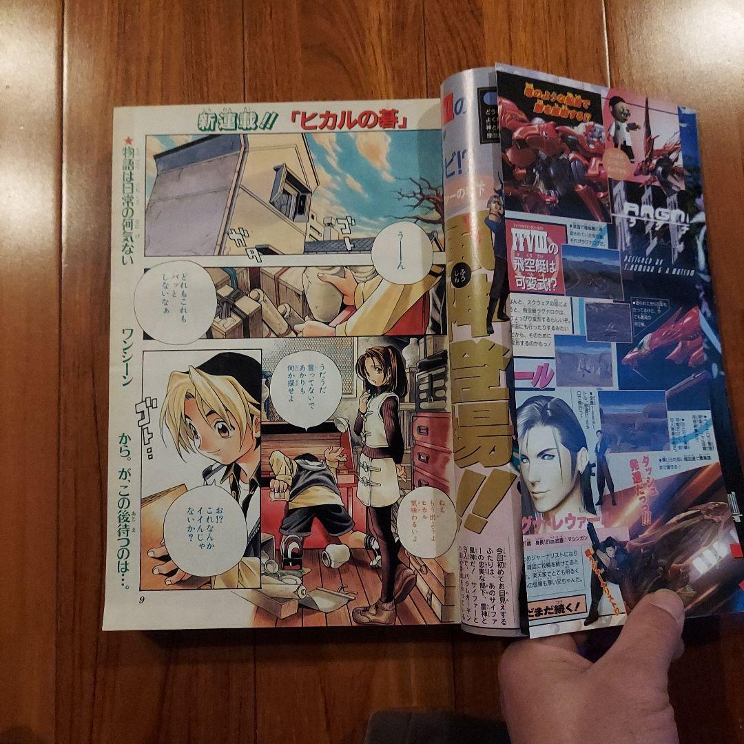 週刊少年ジャンプ 1999年 NO-02・03合併号 ヒカルの碁