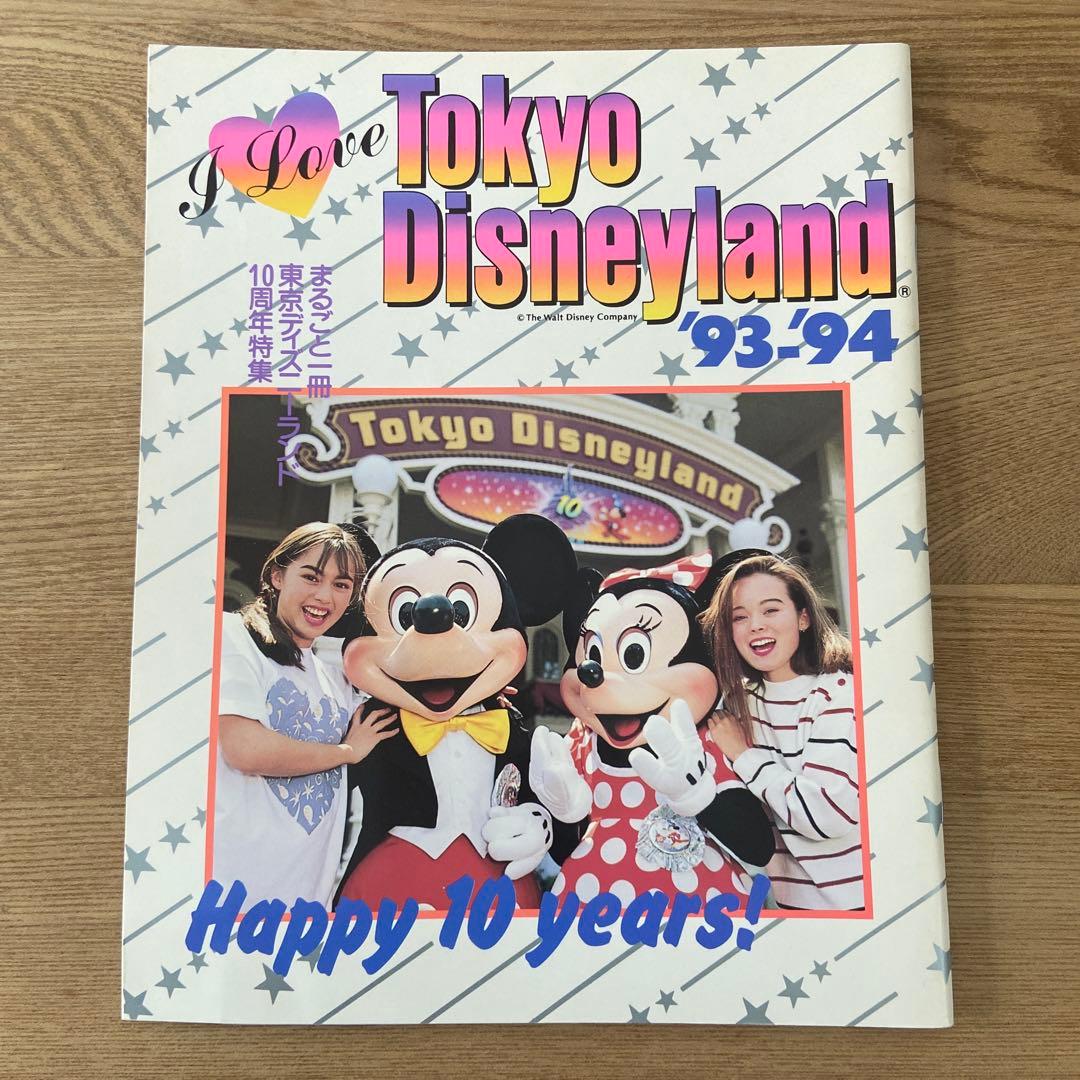 I Love Tokyo Disneyland 1992〜1996 5冊セット