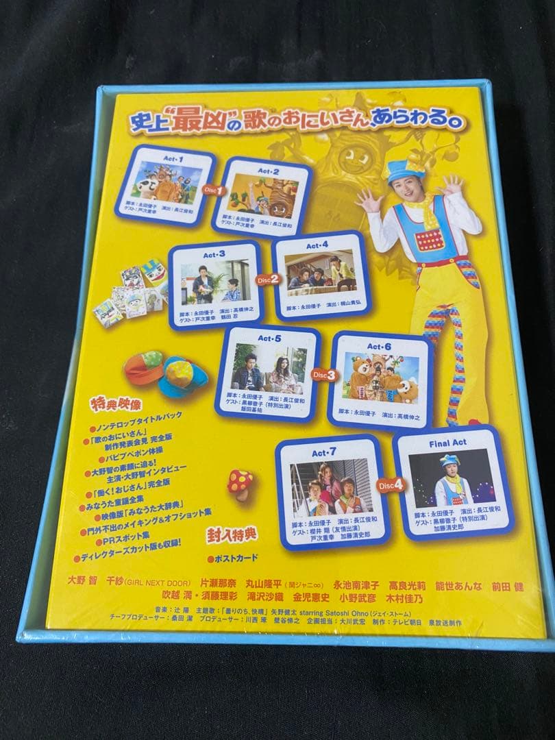 初回限定盤　新品未開封　歌のおにいさん DVD-BOX〈4枚組〉