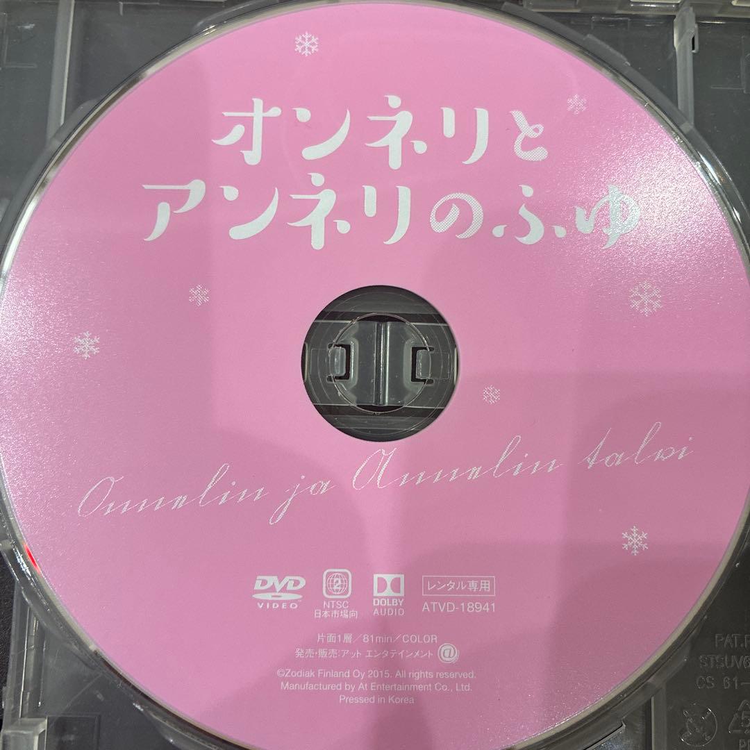 オンネリとアンネリ　全3巻セット　完結　DVD　匿名配送