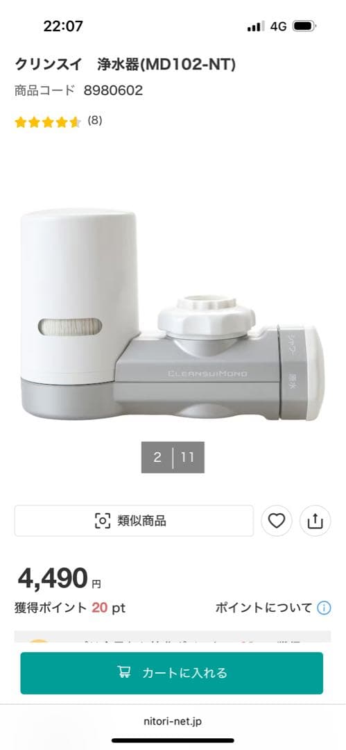 NITORI x Cleansui 浄水器カートリッジ &詰替4パック