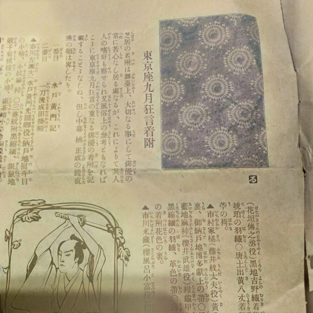 古い着物の資料　明治30年代　状態は非常に悪いです。