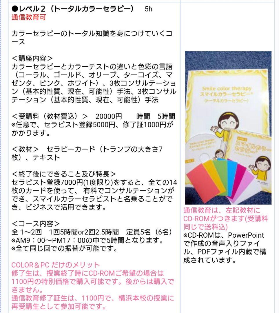 【通信教育資格保証4万1千円♥️カラーセラピーL1&2 】
