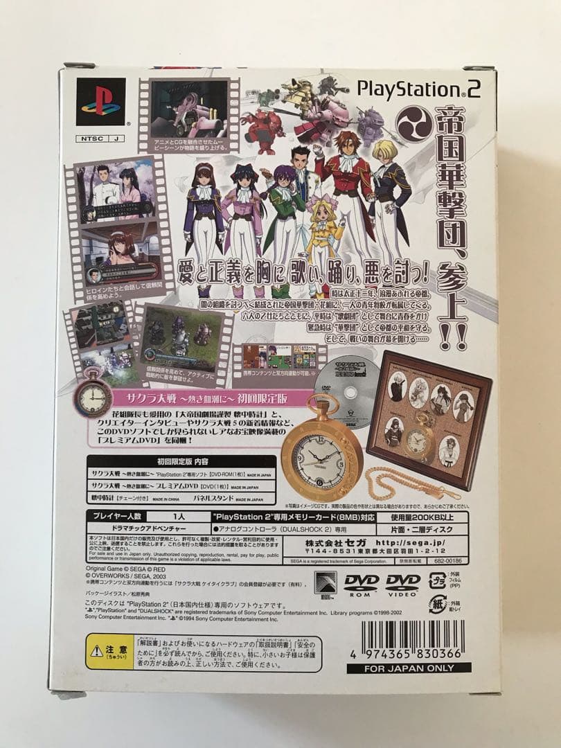 【PS2】サクラ大戦 熱き血潮に 初回限定版 懐中時計&DVDセット