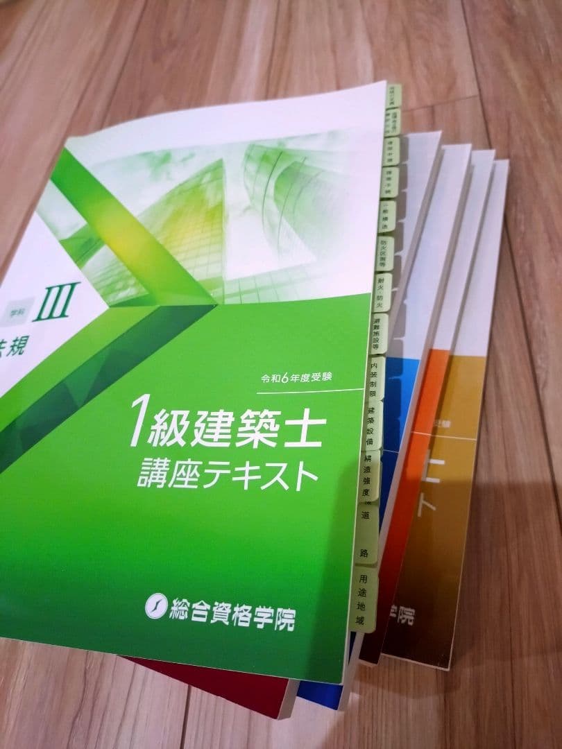 1級建築士　2024年度　テキスト 問題集　法令集　全セット