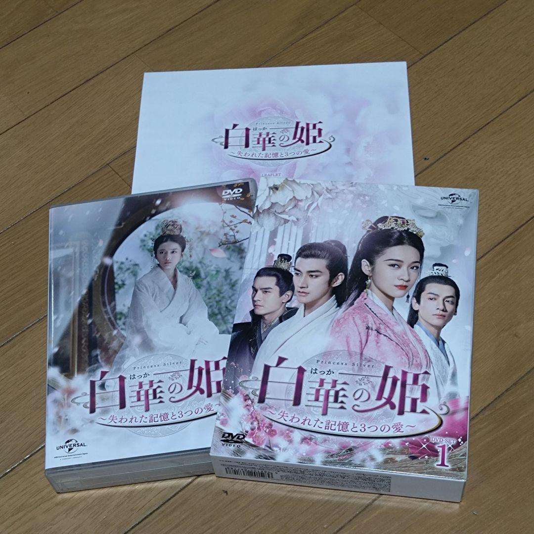 白華の姫～失われた記憶と3つの愛～ DVD全４巻セット 羅雲熙 レオ・ロー