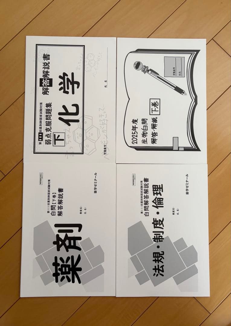薬学ゼミナール 弱点克服問題集 上下巻 白問 111回対策