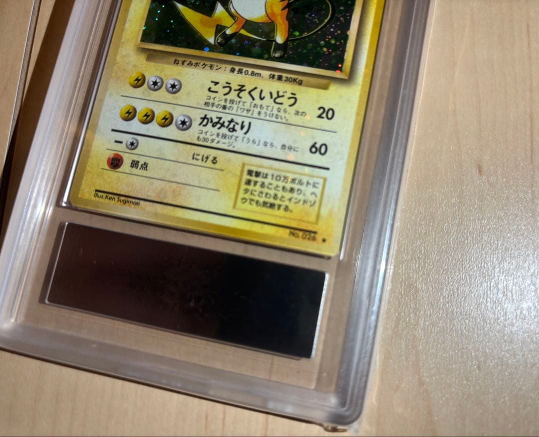 ポケモンカード ライチュウ 全面ホロ ARS10＋ 旧裏 鑑定書付き