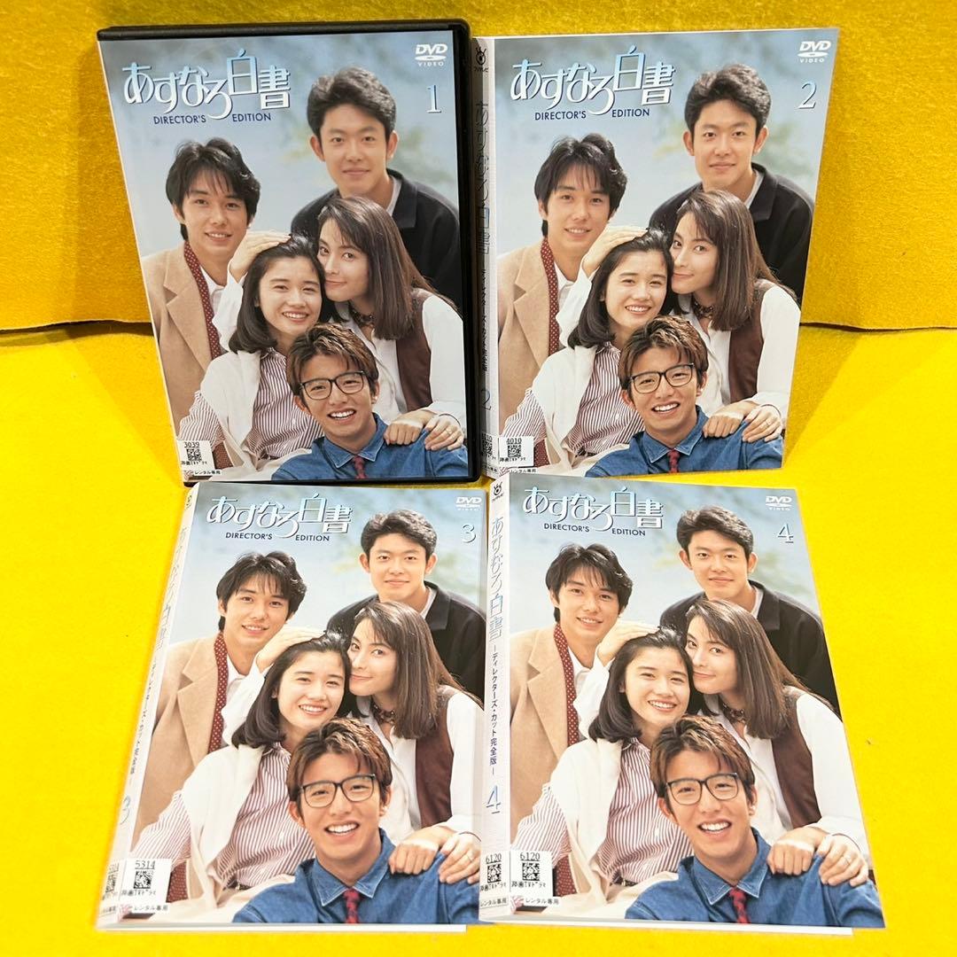 あすなろ白書 DVD 全4巻 全巻セット 石田ひかり 筒井道隆 木村拓哉