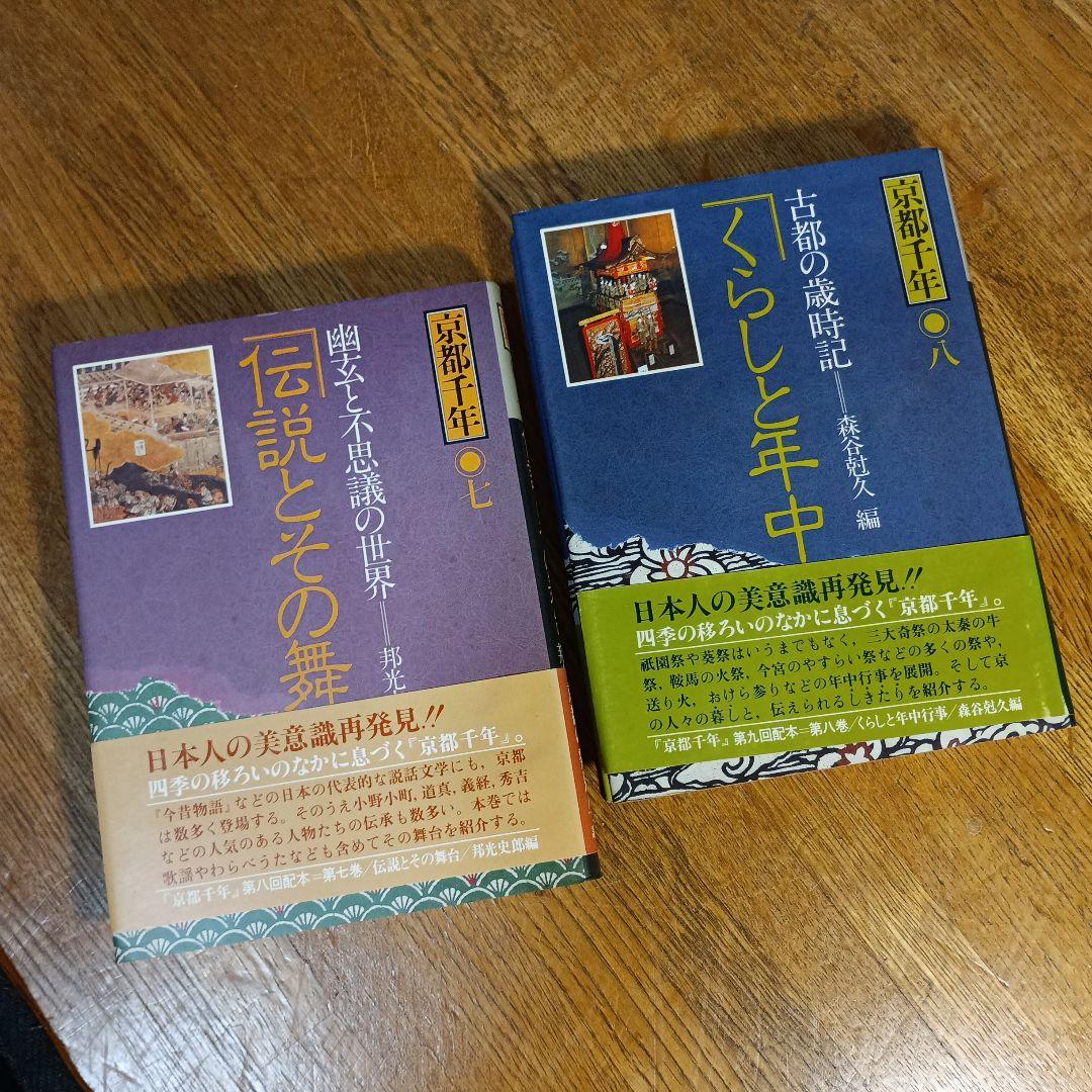 京都千年　全十巻　講談社