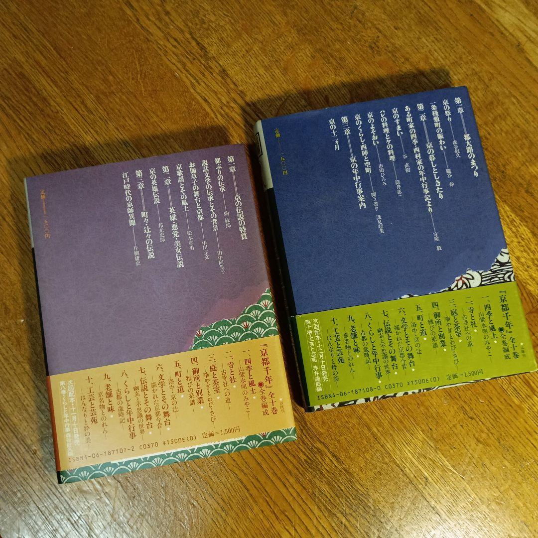 京都千年　全十巻　講談社