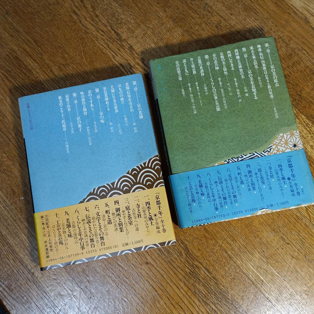 京都千年　全十巻　講談社
