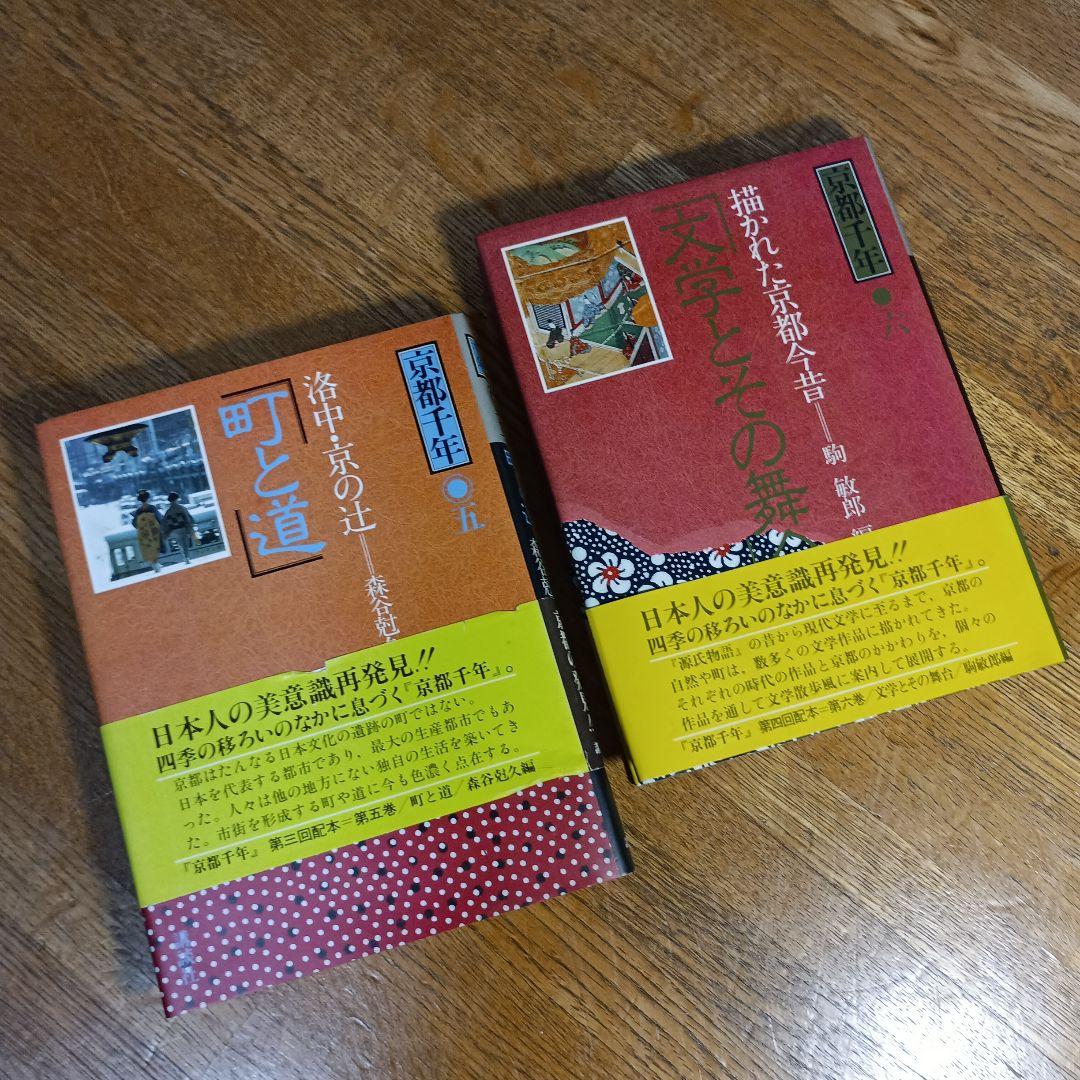 京都千年　全十巻　講談社