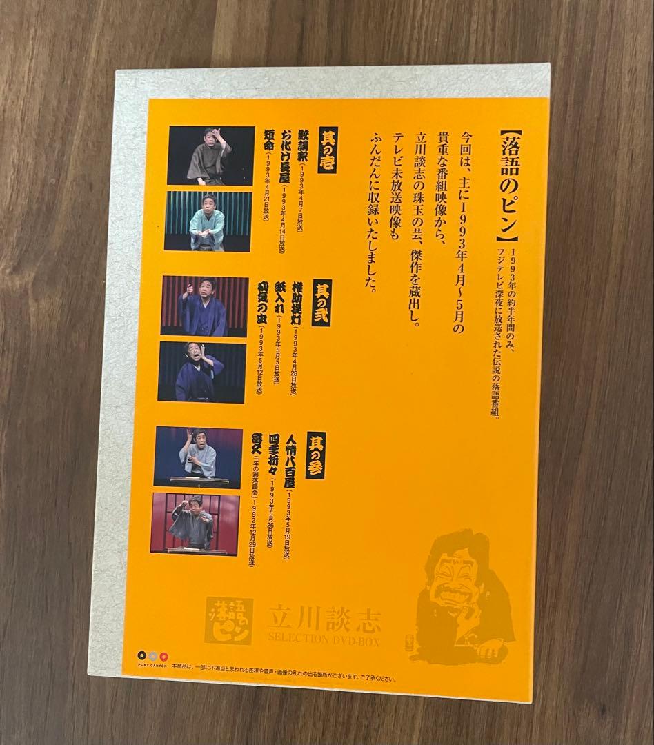 立川談志落語のピン DVD 3セット全9枚