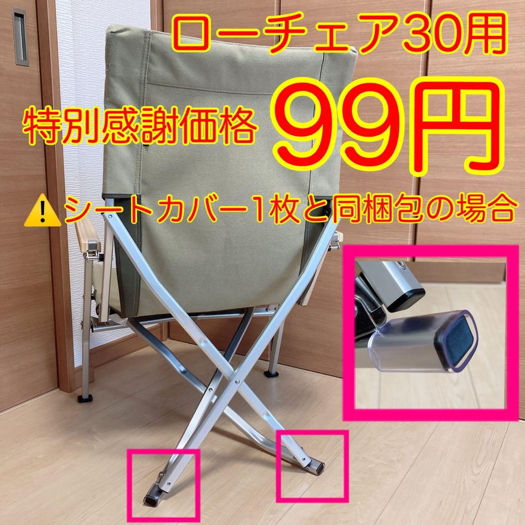 7-HiLo ベージュ ブラウン 2枚組 ローチェア30用 10号帆布