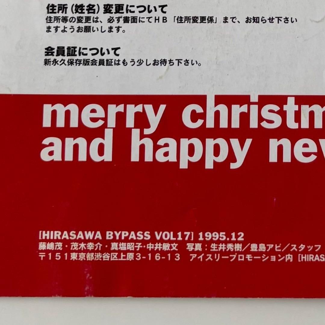 し*ま様 HIRASAWA BYPASS vol.17.18 平沢進 会報