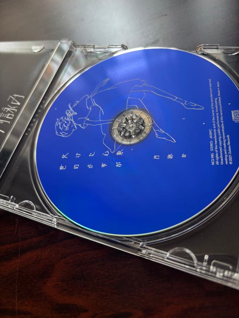 月詠み 欠けた心象、世のよすが 初回限定盤(CD+ブックレット+栞+コード譜)