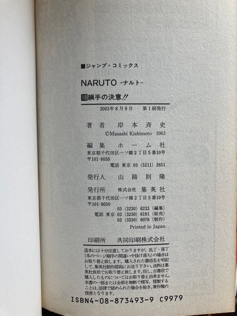 【初版多数】NARUTO ナルト 全72巻＋外伝 セット 43冊初版 ジャンプ
