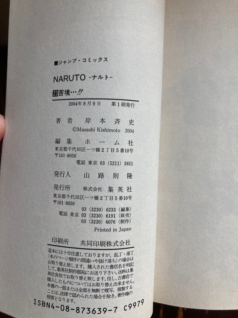 【初版多数】NARUTO ナルト 全72巻＋外伝 セット 43冊初版 ジャンプ